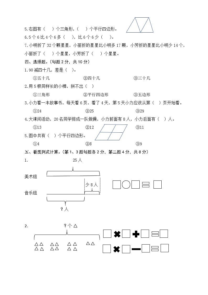 江苏省盐城市盐都区二小教育集团2023-2024学年二年级上学期11月期中数学试题02