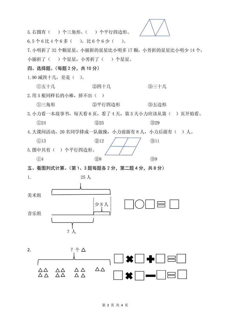 江苏省盐城市盐都区二小教育集团2023-2024学年二年级上学期11月期中数学试题02