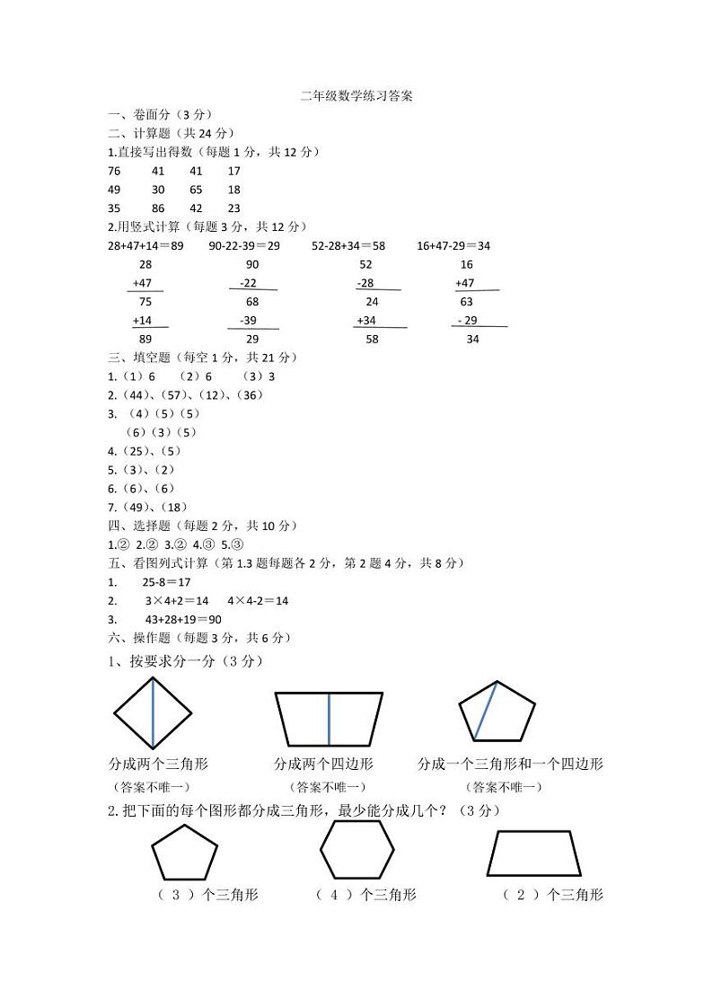 江苏省盐城市盐都区二小教育集团2023-2024学年二年级上学期11月期中数学试题01