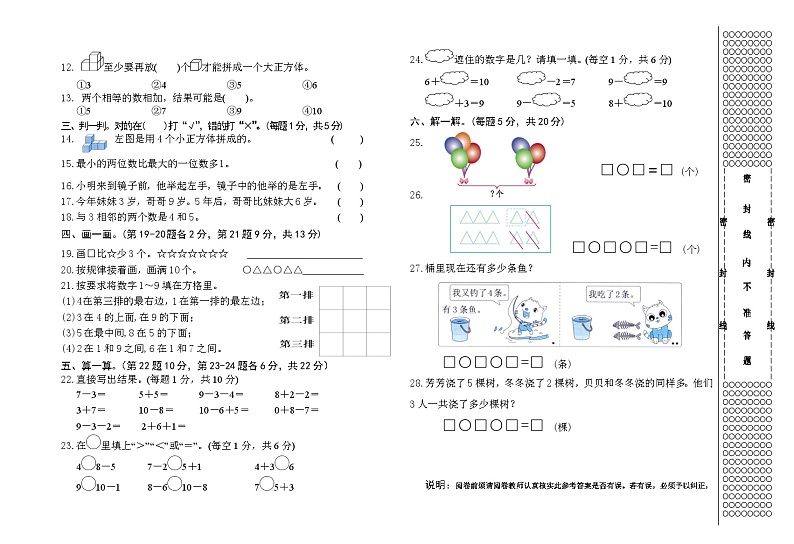 湖北省省直辖县级行政单位天门市八校联考2023-2024学年一年级上学期11月期中数学试题第2页