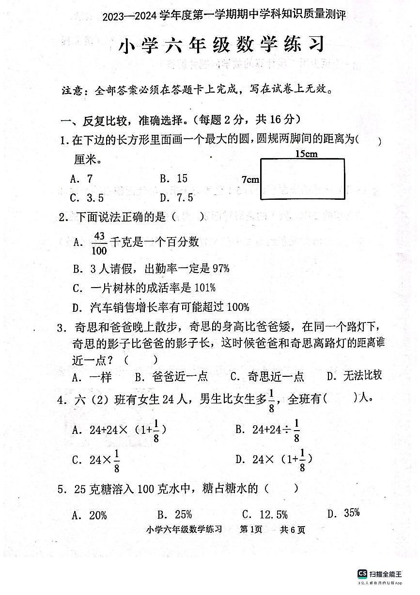 廣東省茂名市化州市2023-2024學(xué)年六年級(jí)上學(xué)期11月期中數(shù)學(xué)試題第1頁(yè)