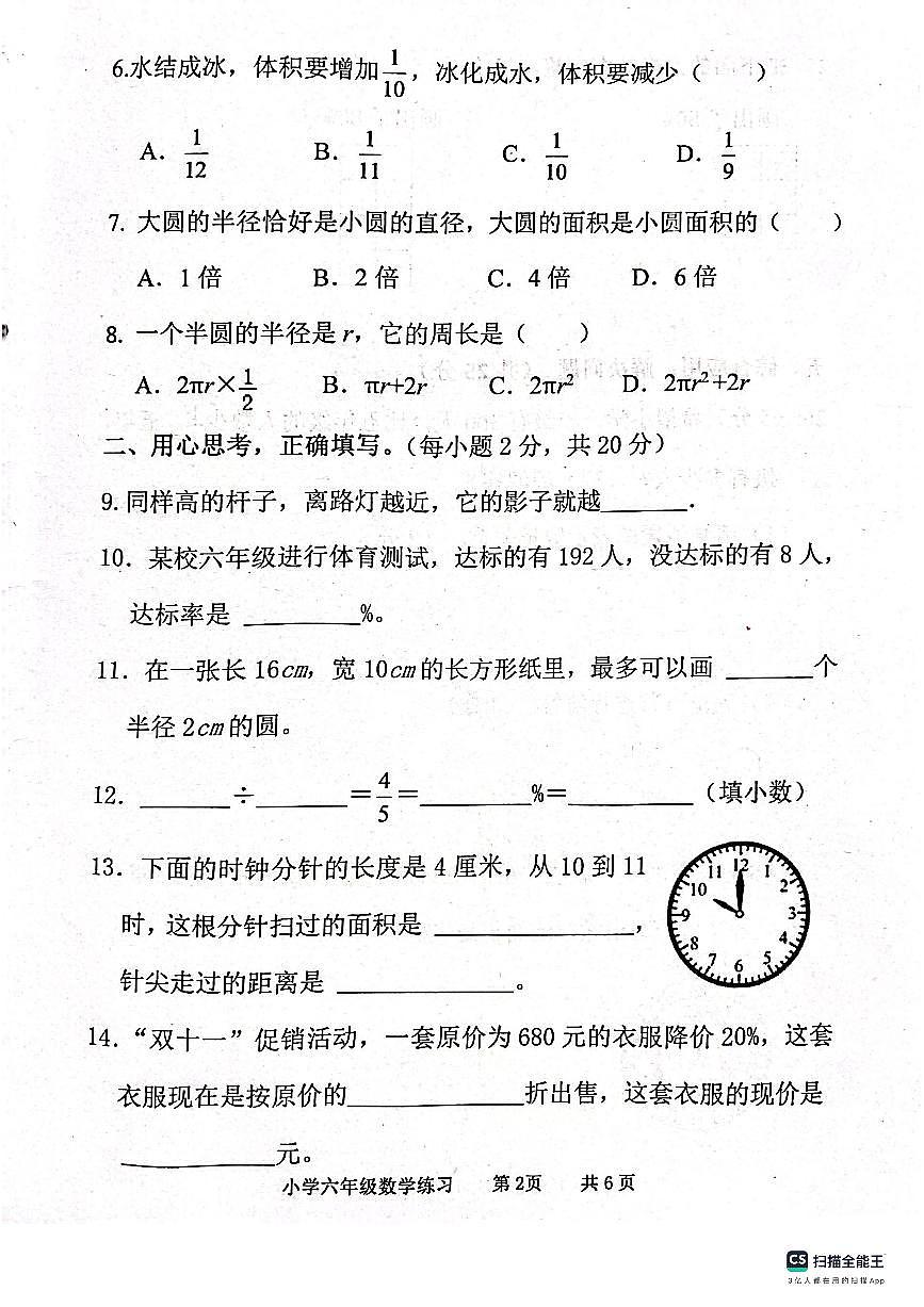 廣東省茂名市化州市2023-2024學(xué)年六年級(jí)上學(xué)期11月期中數(shù)學(xué)試題第2頁(yè)