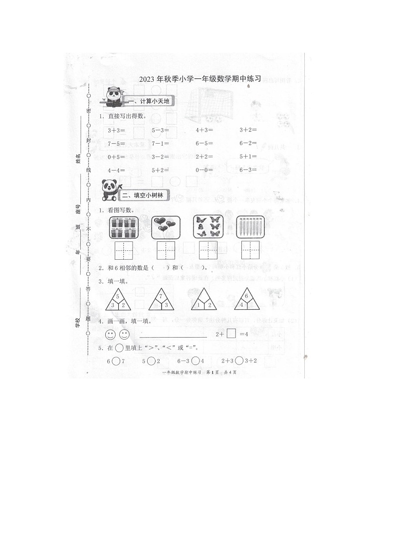 福建省泉州市安溪县2023-2024学年一年级上学期期中数学试卷01