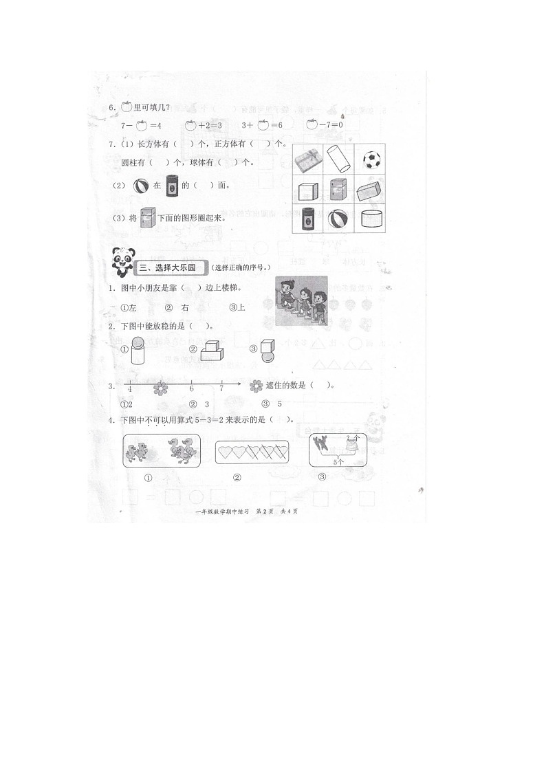 福建省泉州市安溪县2023-2024学年一年级上学期期中数学试卷02