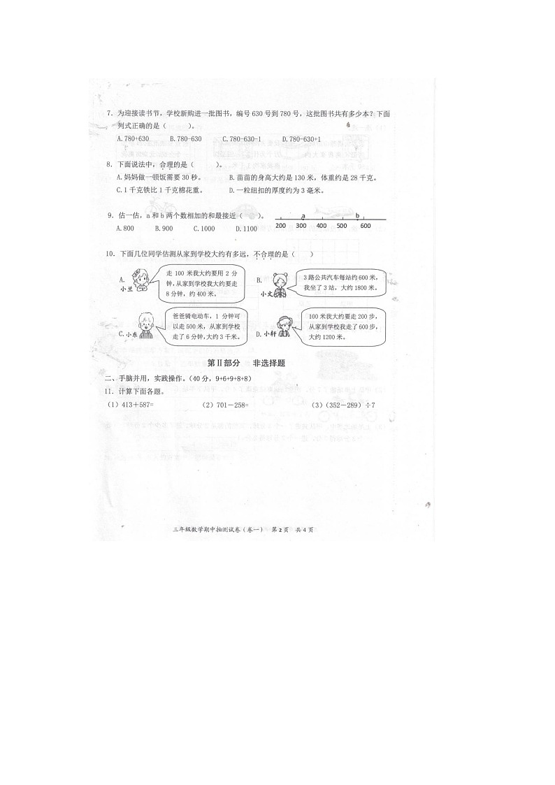 福建省泉州市安溪县2023-2024学年三年级上学期期中数学试卷02