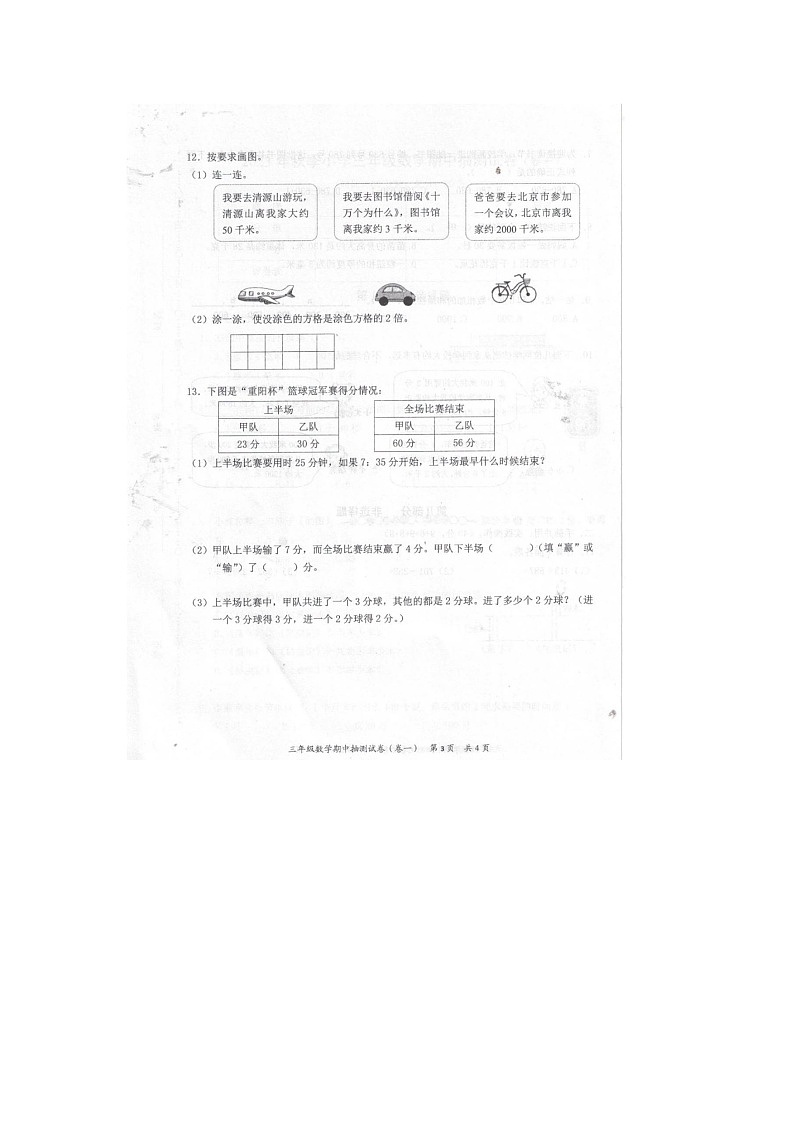 福建省泉州市安溪县2023-2024学年三年级上学期期中数学试卷03