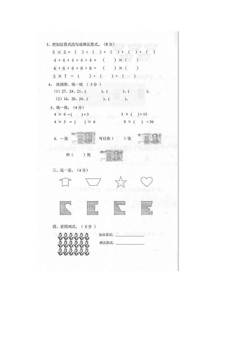 广东省茂名市化州市2023-2024学年二年级上学期期中综合素养练习数学试题第2页