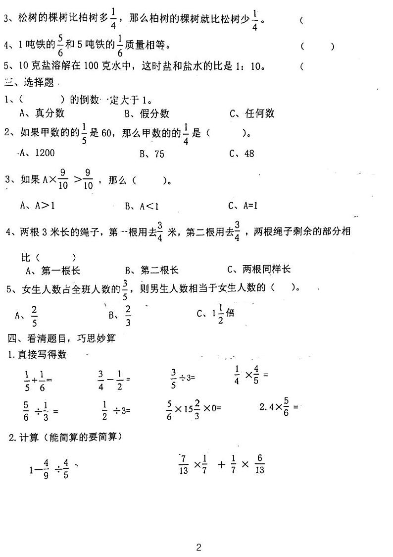 天津市西青区辛口镇中心小学2023-2024学年六年级上学期期中考试数学试题第2页