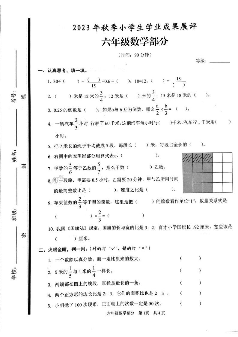 山东省枣庄市滕州市2023-2024学年六年级上学期期中数学试卷第1页