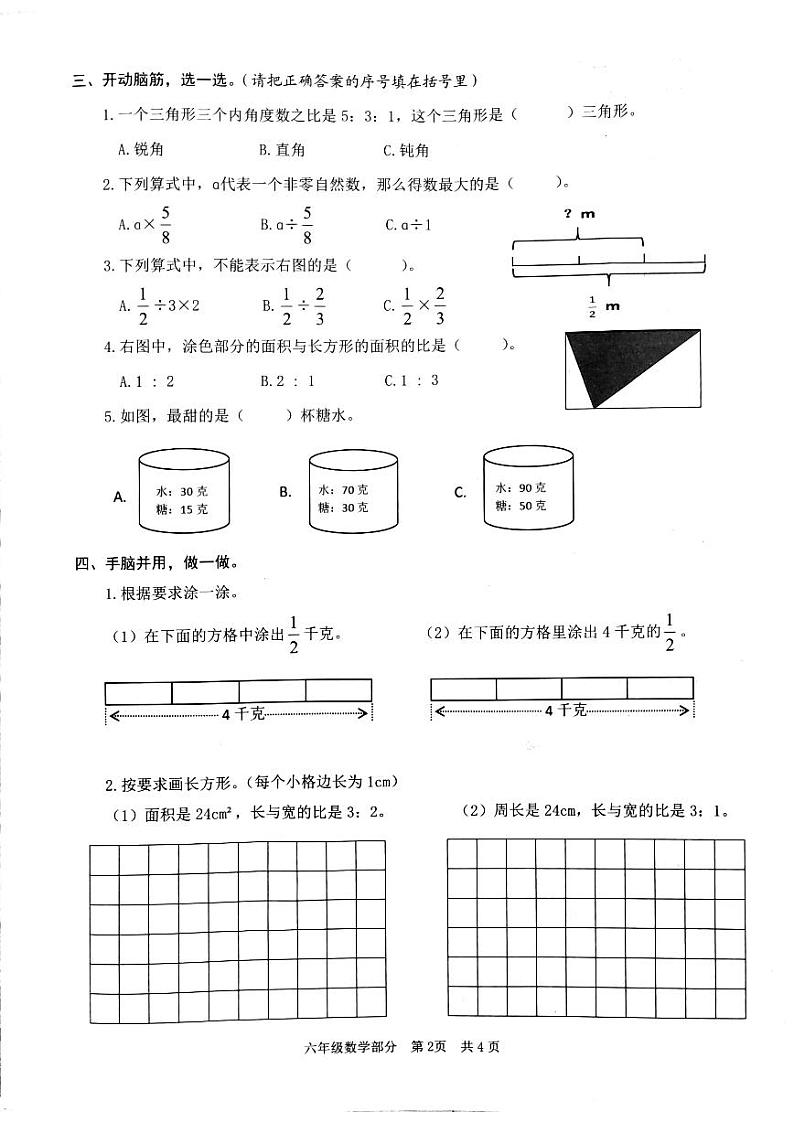 山东省枣庄市滕州市2023-2024学年六年级上学期期中数学试卷第2页