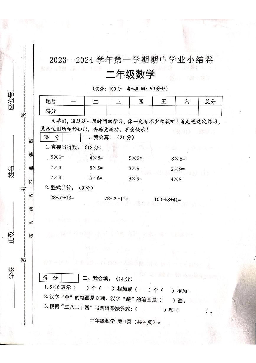 山西省呂梁市離石區(qū)光明小學(xué)校2023-2024學(xué)年二年級上學(xué)期11月期中數(shù)學(xué)試題第1頁