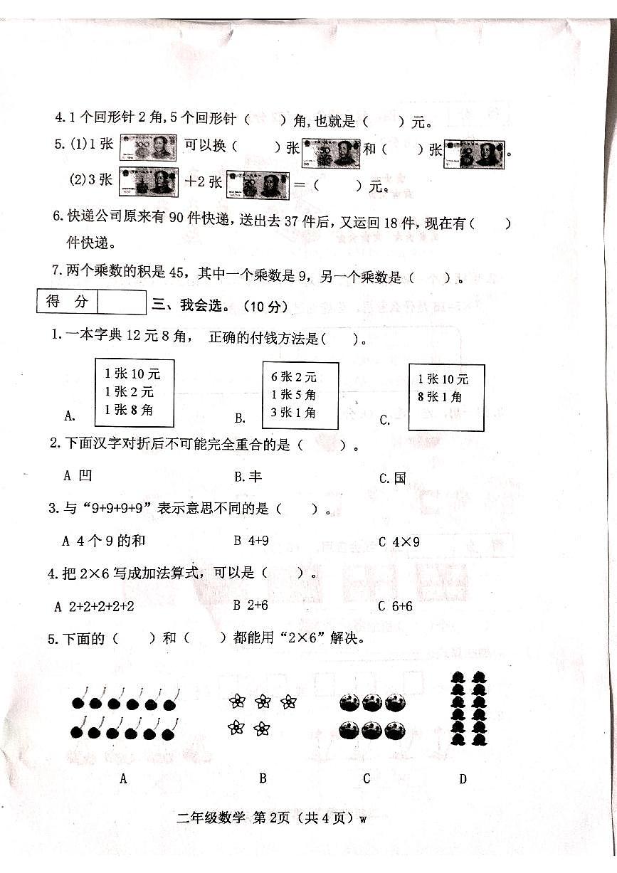 山西省呂梁市離石區(qū)光明小學(xué)校2023-2024學(xué)年二年級上學(xué)期11月期中數(shù)學(xué)試題第2頁