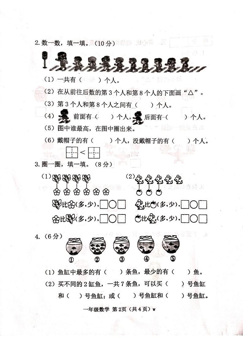 山西省吕梁市离石区光明小学校2023-2024学年一年级上学期11月期中数学试题第2页