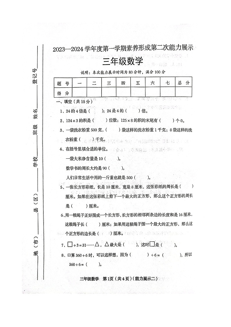 山西省临汾市霍州市2023-2024学年三年级上学期11月期中数学试题01