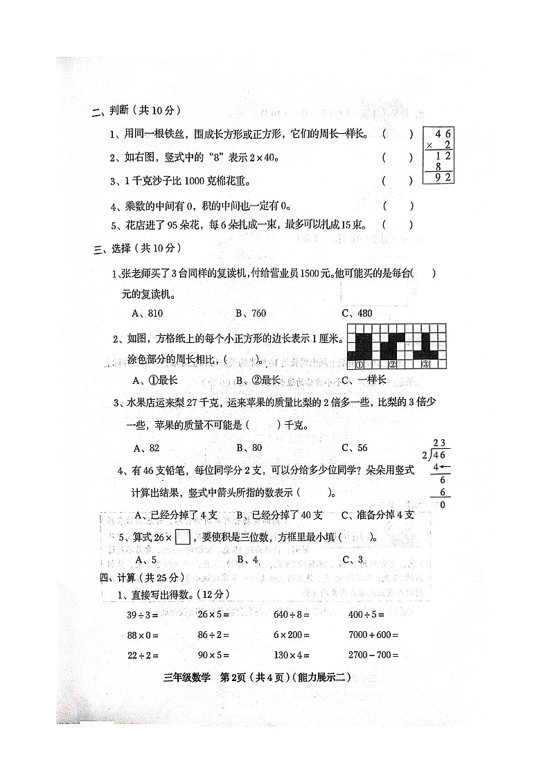 山西省临汾市霍州市2023-2024学年三年级上学期11月期中数学试题02