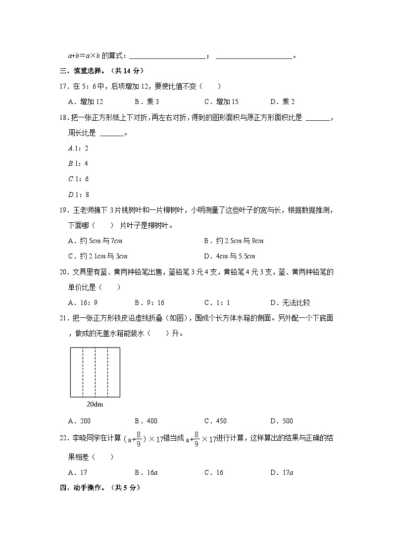 江苏省扬州市江都区江都市江都镇中心小学2022-2023年六年级上学期数学阶段性练习试卷(含答案解析)第3页