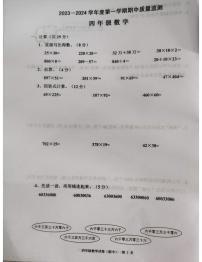 广东省揭阳市惠来县2023-2024学年四年级上学期11月期中数学试题