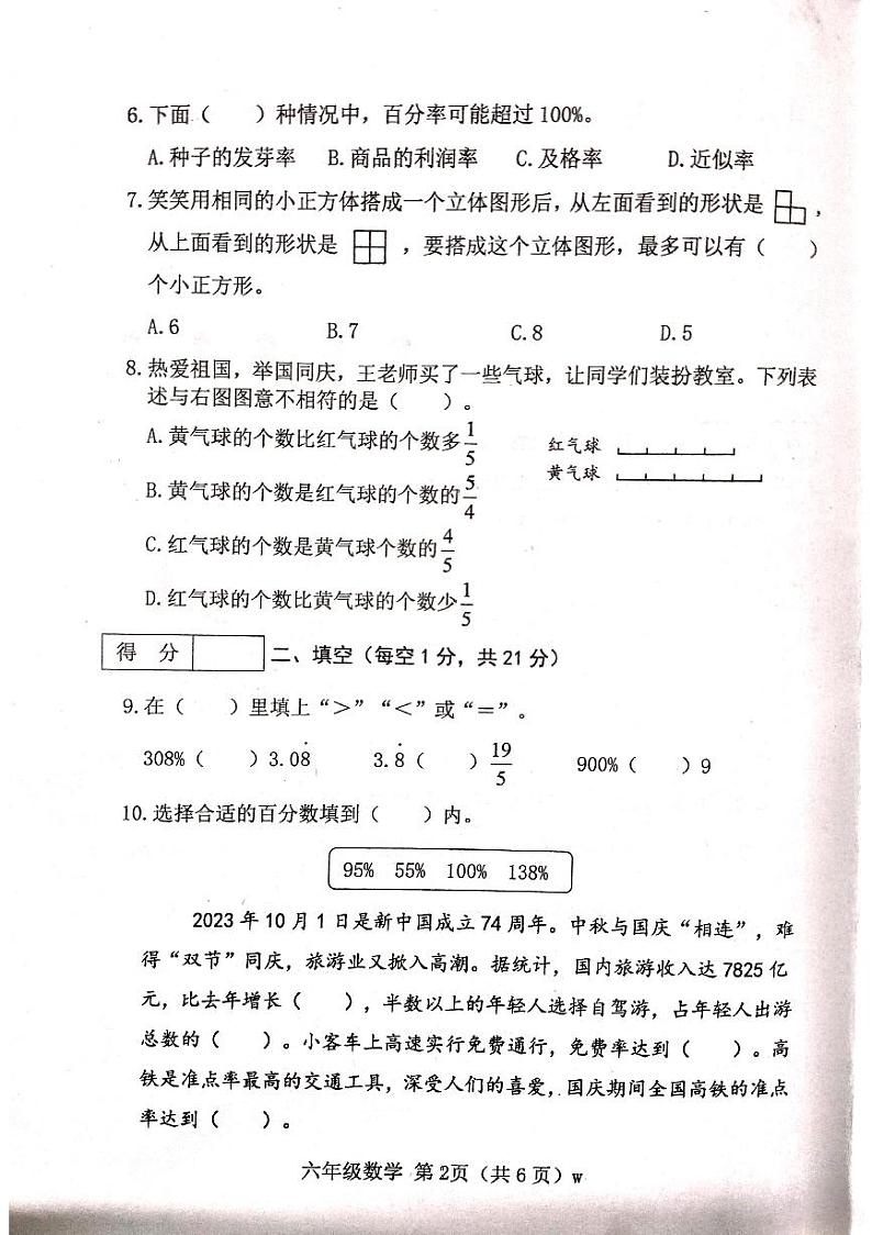 山西省吕梁市离石区光明小学校2023-2024学年六年级上学期11月期中数学试题第2页