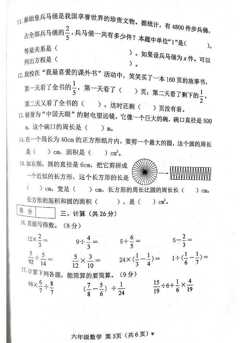 山西省吕梁市离石区光明小学校2023-2024学年六年级上学期11月期中数学试题第3页