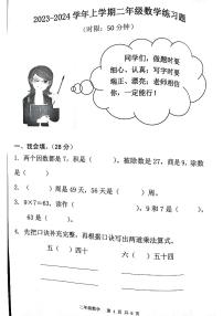 山东省青岛市2023-2024学年二年级上学期期中数学试题