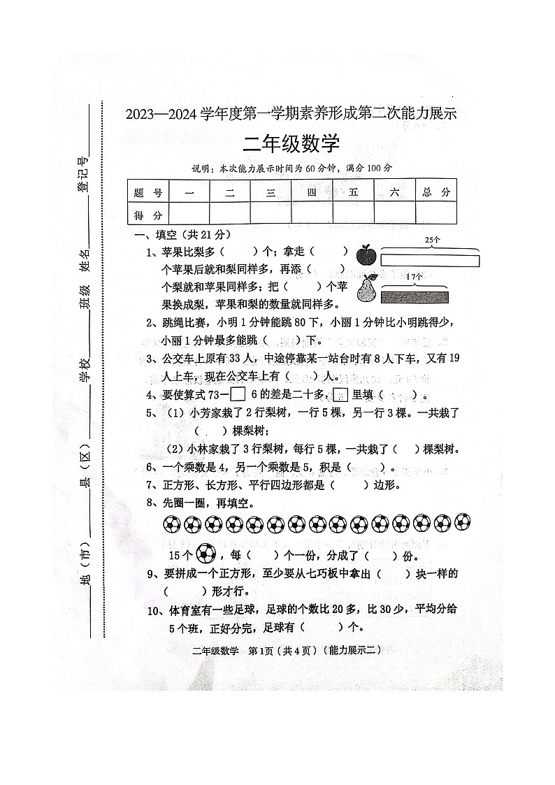 山西省临汾市霍州市2023-2024学年二年级上学期11月期中数学试题第1页