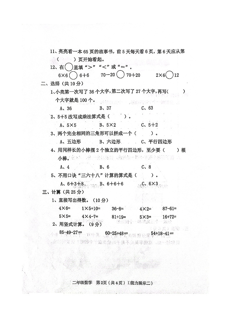 山西省临汾市霍州市2023-2024学年二年级上学期11月期中数学试题第2页