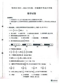 河南省南阳市邓州市2023-2024学年六年级上学期期中数学试题
