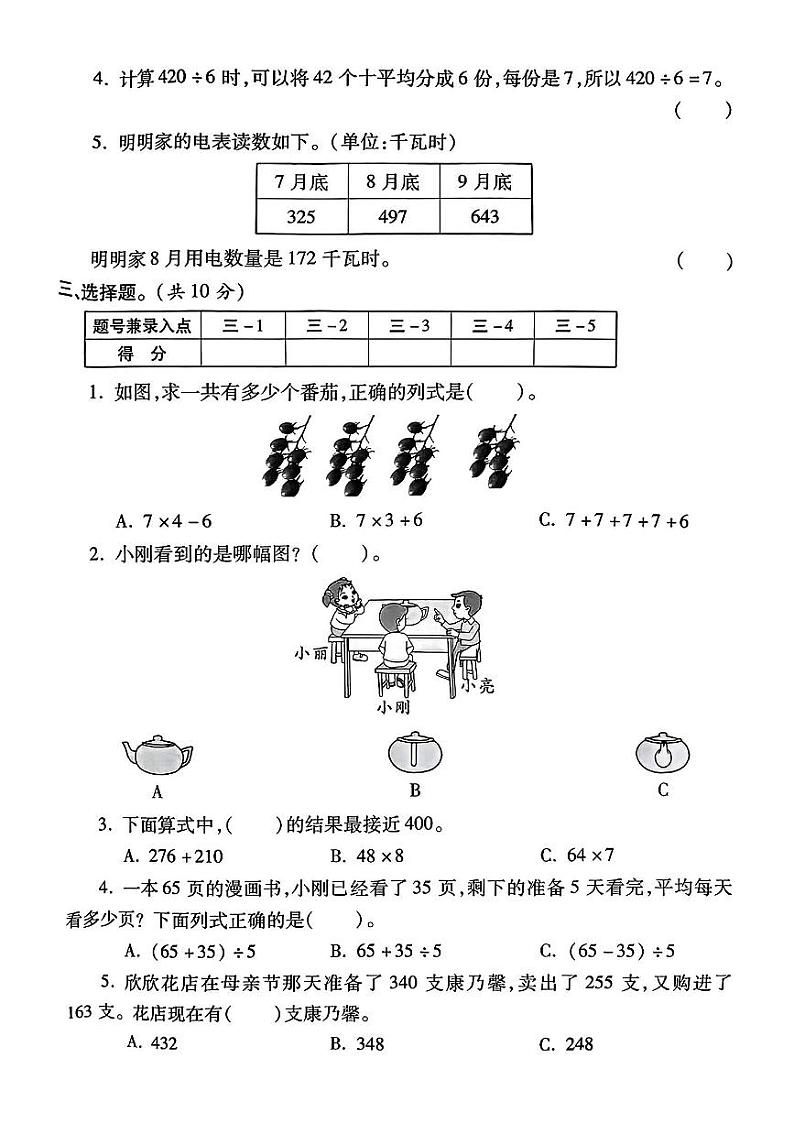 陕西省西安市西咸新区2023-2024学年三年级上学期期中学情分析数学试卷第2页