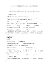 福建省福州市仓山区2023-2024学年五年级上学期期中数学试卷.