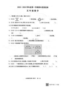 广东省揭阳市惠来县2023-2024学年五年级上学期期中数学试题