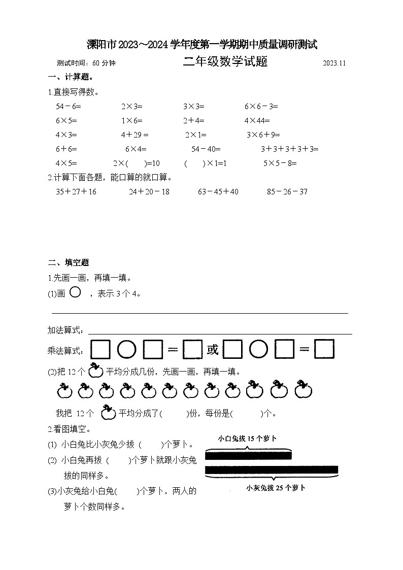 江苏省常州市溧阳市2023-2024学年二年级上学期期中数学试题第1页