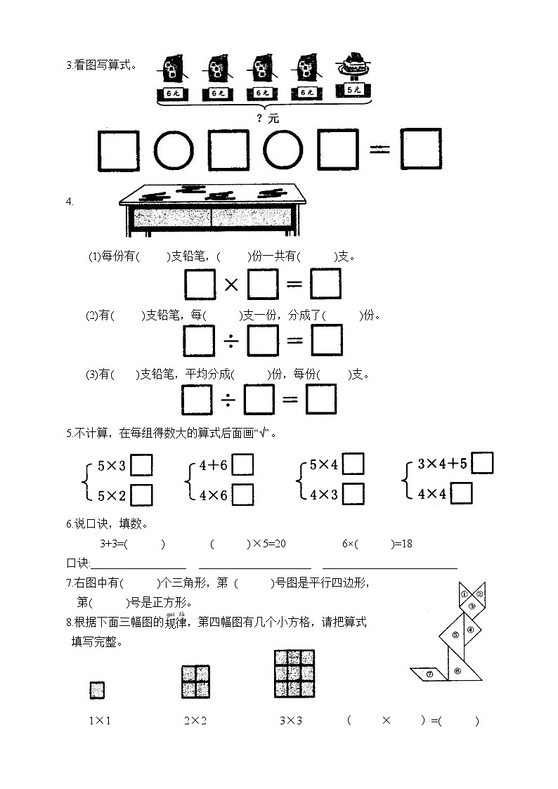 江苏省常州市溧阳市2023-2024学年二年级上学期期中数学试题第2页