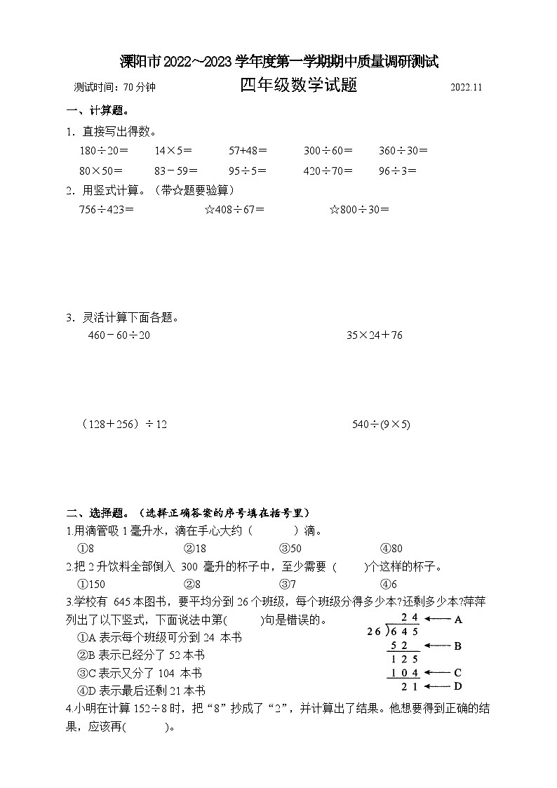 江蘇省常州市溧陽(yáng)市2022-2023學(xué)年四年級(jí)上學(xué)期11月期中數(shù)學(xué)試題第1頁(yè)