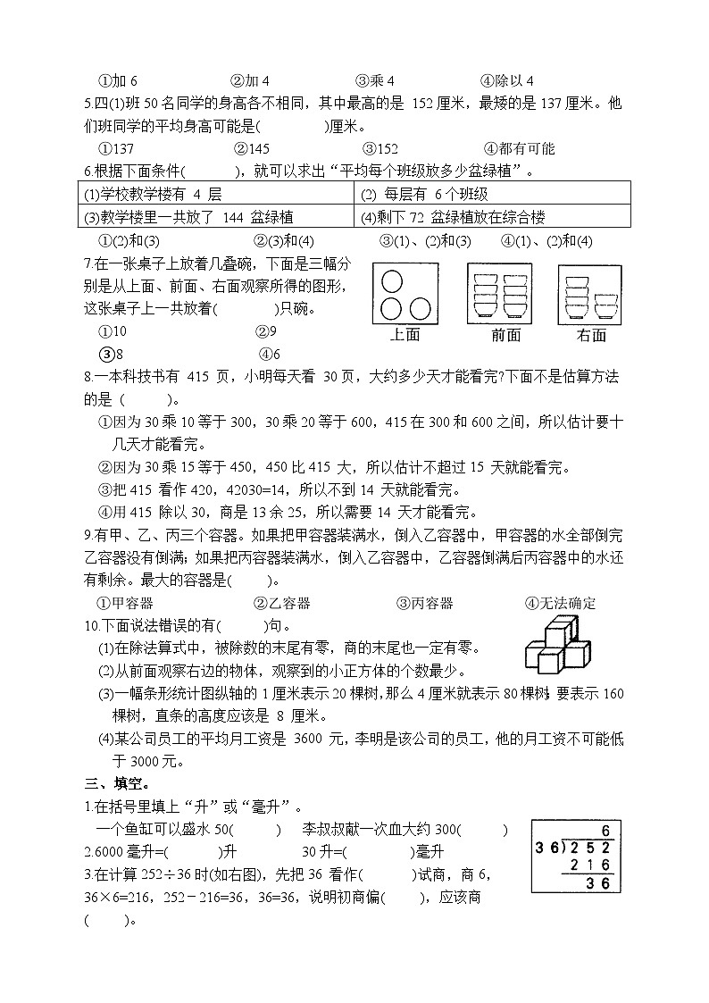 江蘇省常州市溧陽(yáng)市2022-2023學(xué)年四年級(jí)上學(xué)期11月期中數(shù)學(xué)試題第2頁(yè)