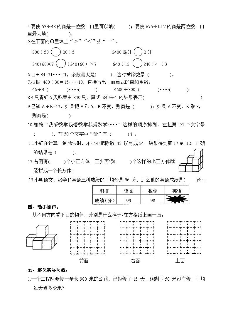 江蘇省常州市溧陽(yáng)市2022-2023學(xué)年四年級(jí)上學(xué)期11月期中數(shù)學(xué)試題第3頁(yè)
