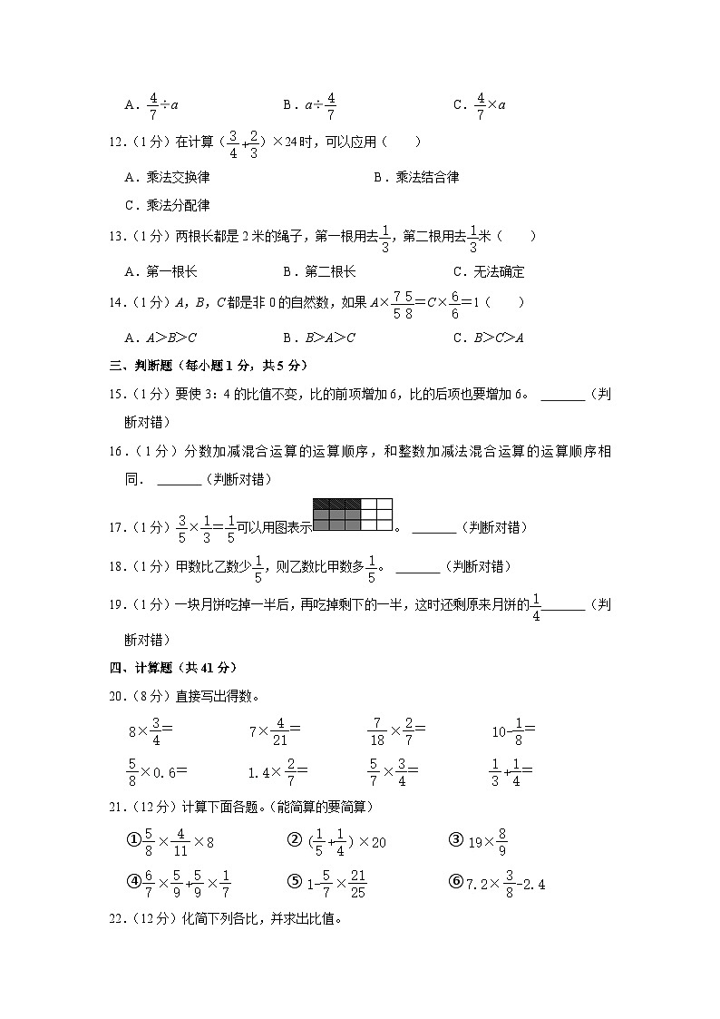 甘肃省武威市凉州区南苑小学2023-2024学年六年级上学期期中数学试卷第2页
