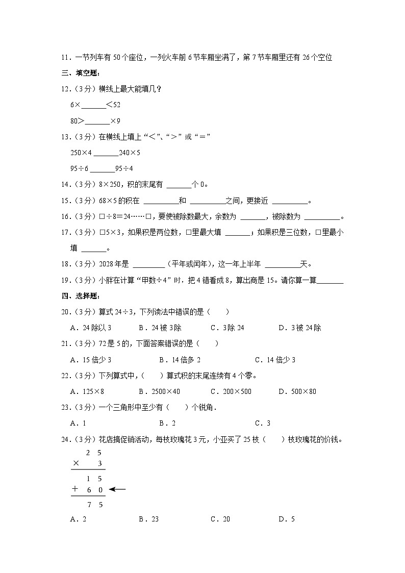 上海市奉贤区名校联考2023-2024学年三年级上学期期中数学试卷02