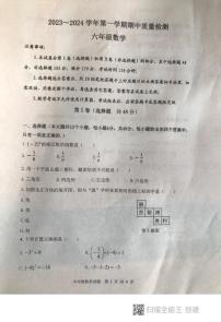 山东省泰安市东平县2023-—2024学年六年级上学期 期中考试 数学试题（五四制）