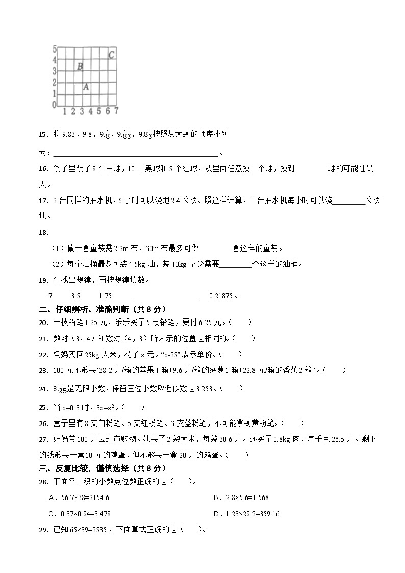 河南省南阳市南召县2021-2022学年五年级上学期数学期中试卷第2页