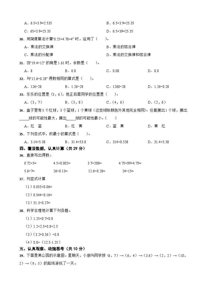 河南省南阳市南召县2021-2022学年五年级上学期数学期中试卷第3页