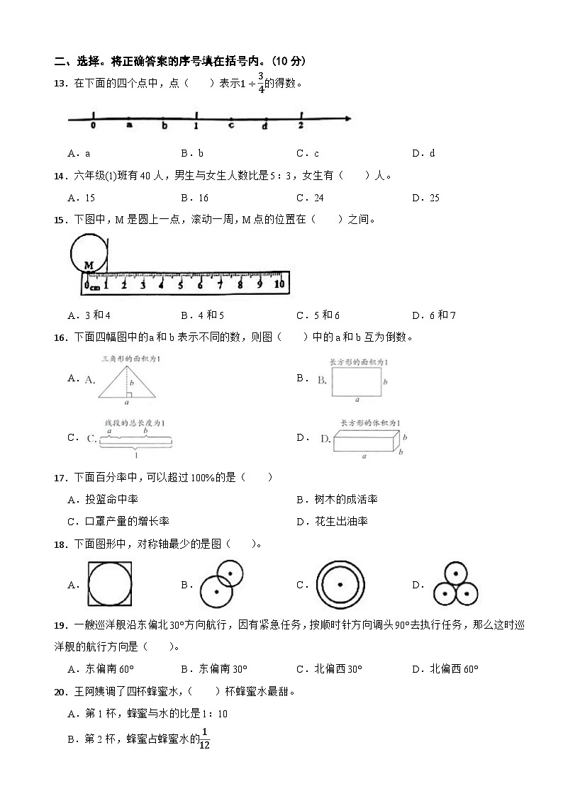 重庆市巫溪县2022-2023学年六年级上学期数学期末教学质量监测试卷第2页