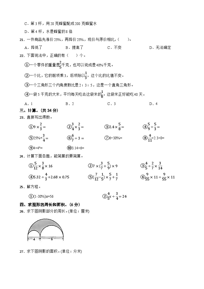 重庆市巫溪县2022-2023学年六年级上学期数学期末教学质量监测试卷第3页
