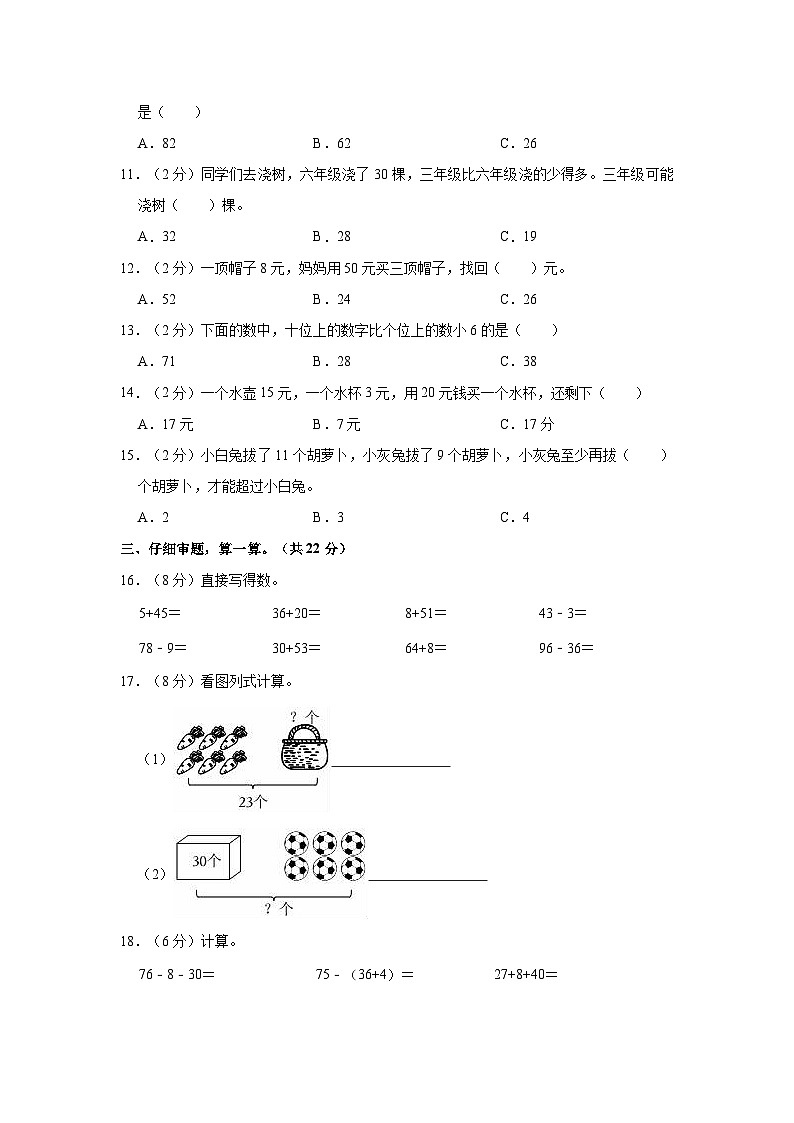 2022-2023学年山东省菏泽市定陶区一年级(下)期末数学试卷02