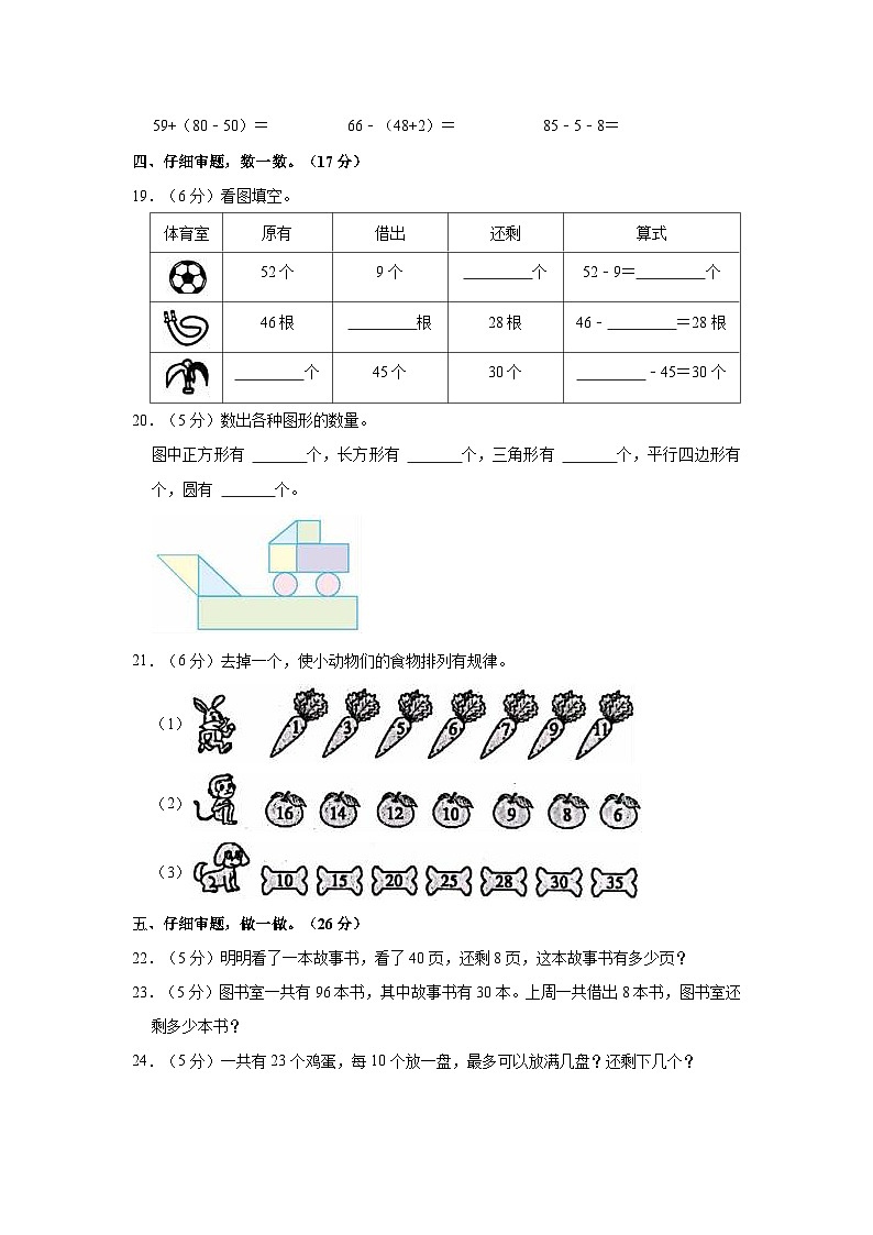 2022-2023学年山东省菏泽市定陶区一年级(下)期末数学试卷03