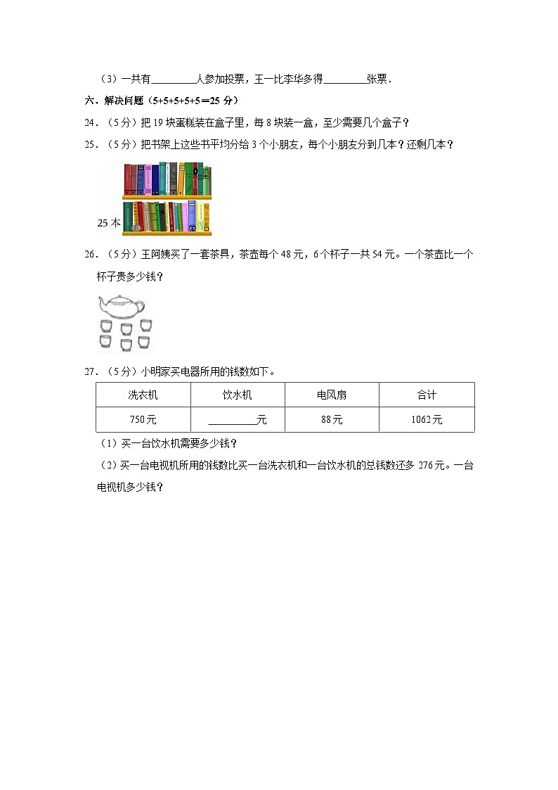 2022-2023学年山东省聊城市阳谷县二年级(下)期末数学试卷03