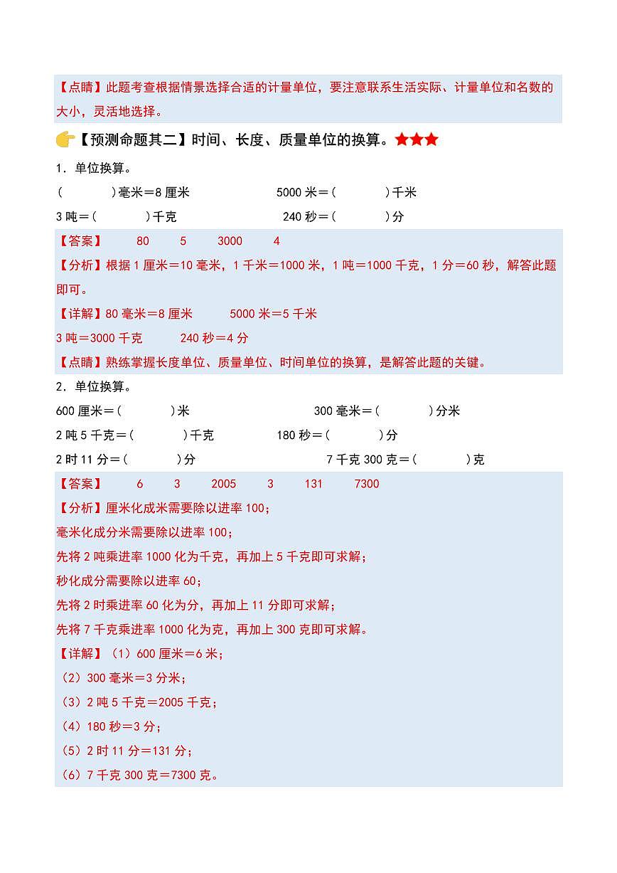 期中專題復(fù)習(xí)·終極壓軸版-2023-2024學(xué)年三年級數(shù)學(xué)上冊（解析版）人教版第3頁