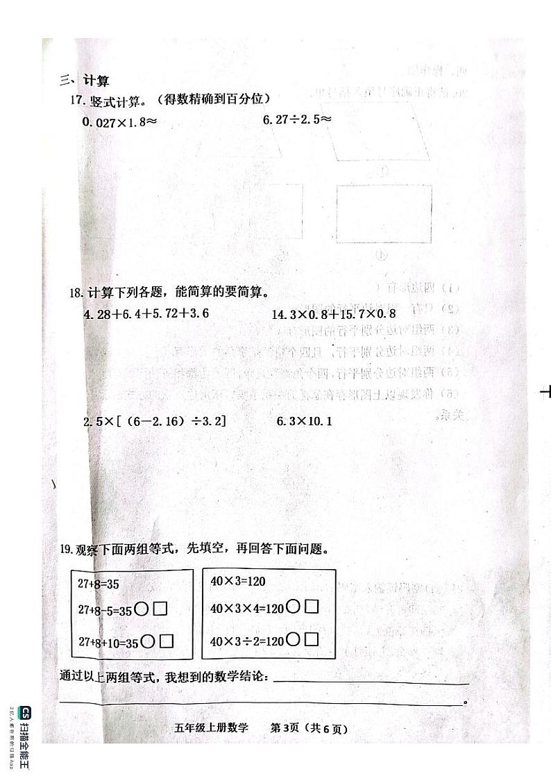 山东省滨州市惠民县2023-2024学年五年级上学期期中数学试题第3页