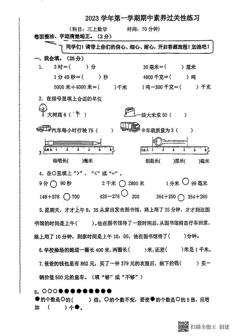 浙江省温州市洞头区洞头县实验小学2023-2024学年三年级上学期11月期中数学试题01