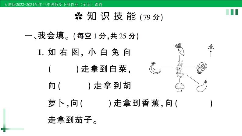 2023-2024学年三年级数学下册第1-4单元阶段性综合复习作业课件新人教版02