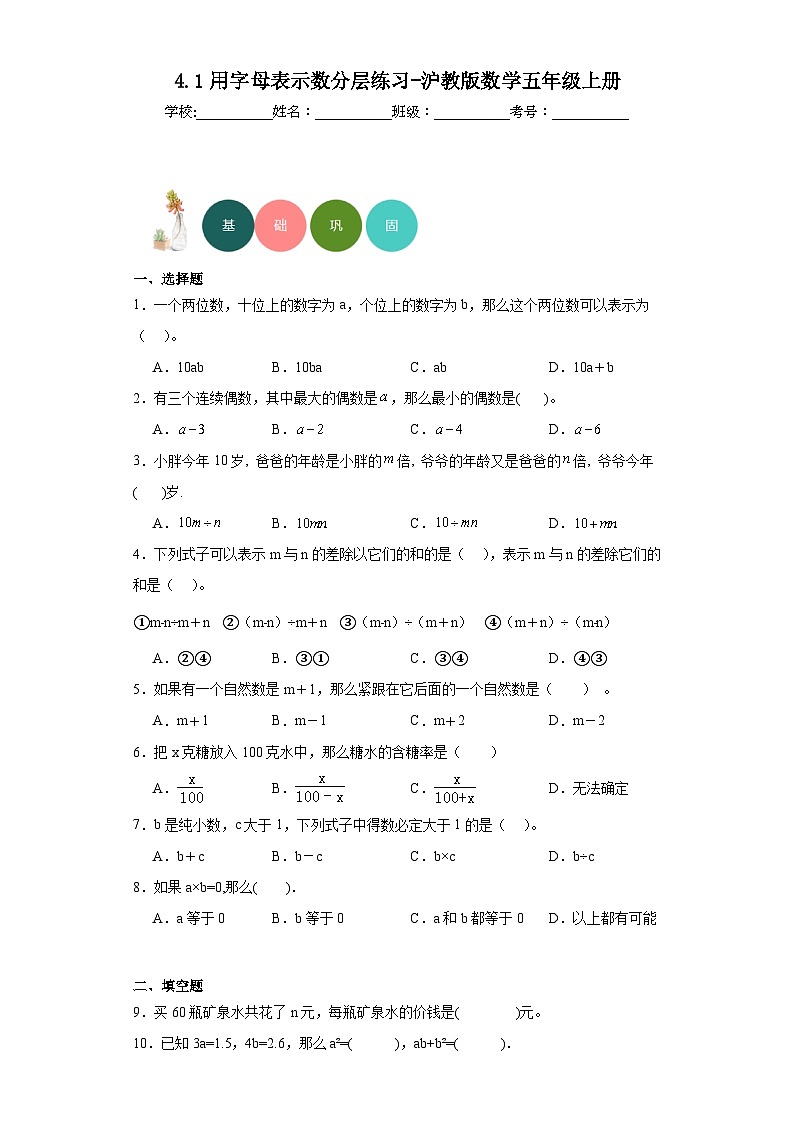 4.1用字母表示数分层练习-沪教版数学五年级上册01